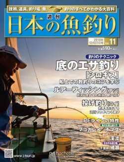 日本の魚釣り 第11号 (発売日2010年12月15日) | 雑誌/定期購読の