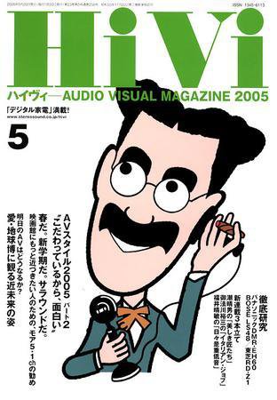 HiVi（ハイヴィ） 2005年5月号 (発売日2005年04月17日) 表紙