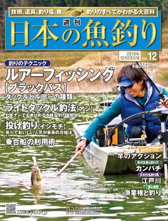 日本の魚釣り 第12号 (発売日2010年12月22日) | 雑誌/定期購読の