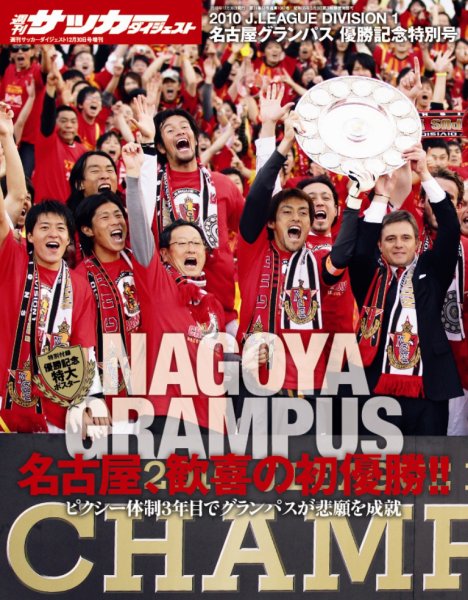 サッカーダイジェスト 12/30増刊号 (発売日2010年11月25日) 表紙