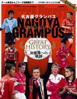 サッカーダイジェスト 1/1増刊号 表紙