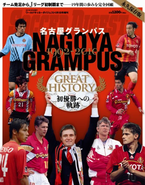 サッカーダイジェスト 1/1増刊号 (発売日2010年11月26日) 表紙