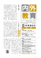 内外教育 12/7号 表紙