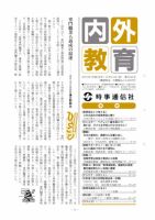 内外教育 12/10号 表紙