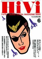 HiVi（ハイヴィ）のバックナンバー (15ページ目 15件表示) | 雑誌/電子