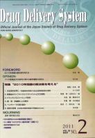 Drug Delivery System（ドラッグデリバリーシステム） Vol.26No.2 表紙
