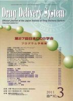 Drug Delivery System（ドラッグデリバリーシステム） Vol.26No.3 表紙