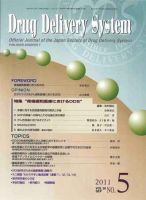 Drug Delivery System（ドラッグデリバリーシステム） Vol.26No.5 表紙