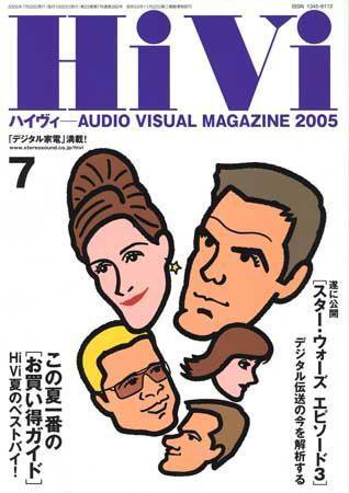 HiVi（ハイヴィ） 2005年7月号 (発売日2005年06月17日) 表紙