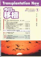 今日の移植 Vol.24No.1 (発売日2011年02月07日) 表紙
