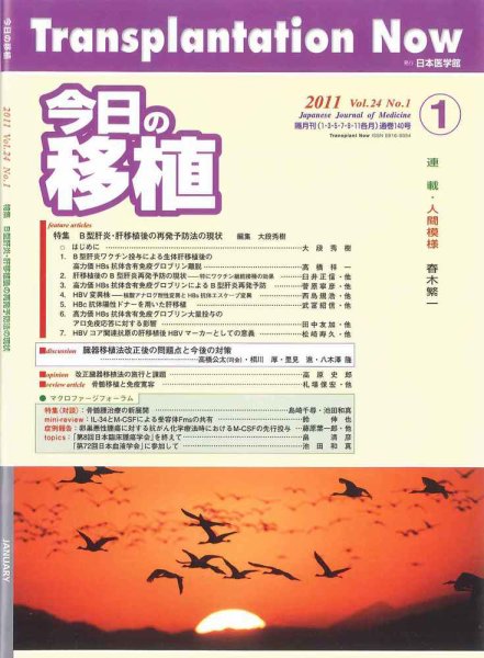 今日の移植 Vol.24No.1 (発売日2011年02月07日) 表紙