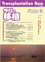 今日の移植 Vol.24No.2 (発売日2011年04月08日) 表紙