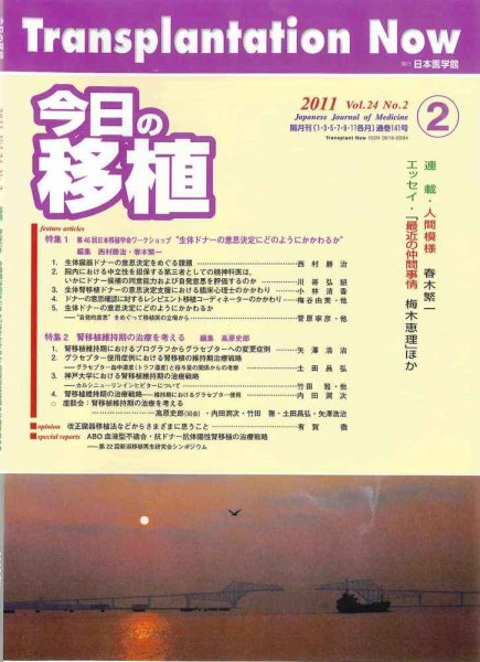 今日の移植 Vol.24No.2 (発売日2011年04月08日) 表紙