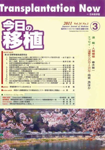 今日の移植 Vol.24No.3 (発売日2011年06月06日) 表紙