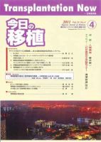 今日の移植 Vol.24No.4 (発売日2011年09月07日) 表紙