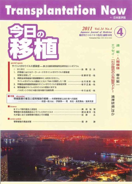 今日の移植 Vol.24No.4 (発売日2011年09月07日) 表紙