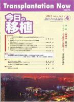 今日の移植 Vol.24No.5 (発売日2011年10月18日) 表紙