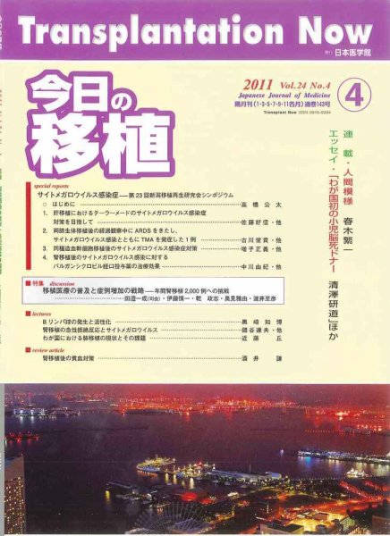 今日の移植 Vol.24No.5 (発売日2011年10月18日) 表紙