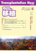 今日の移植 Vol.24No.6 (発売日2011年12月07日) 表紙