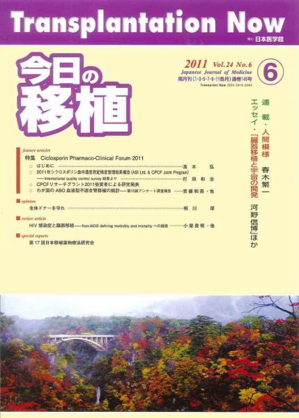 今日の移植 Vol.24No.6 (発売日2011年12月07日) 表紙