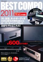 BEST COMPO（ベストコンポ） 2011年版 (発売日2011年01月22日) 表紙