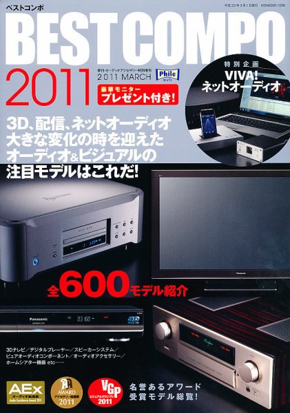 BEST COMPO（ベストコンポ） 2011年版 (発売日2011年01月22日) 表紙