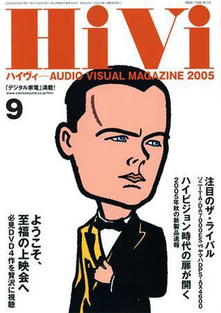 HiVi（ハイヴィ） 2005年9月号 (発売日2005年08月17日) 表紙