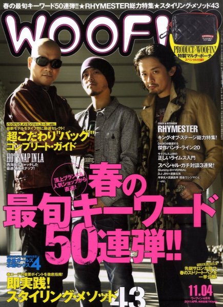 WOOFIN’（ウーフィン） 2011年4月号 (発売日2011年02月28日) 表紙