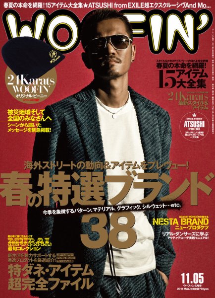 WOOFIN’（ウーフィン） 2011年5月号 (発売日2011年03月30日) 表紙