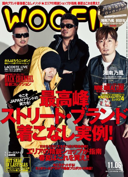 WOOFIN’（ウーフィン） 2011年6月号 (発売日2011年04月30日) 表紙