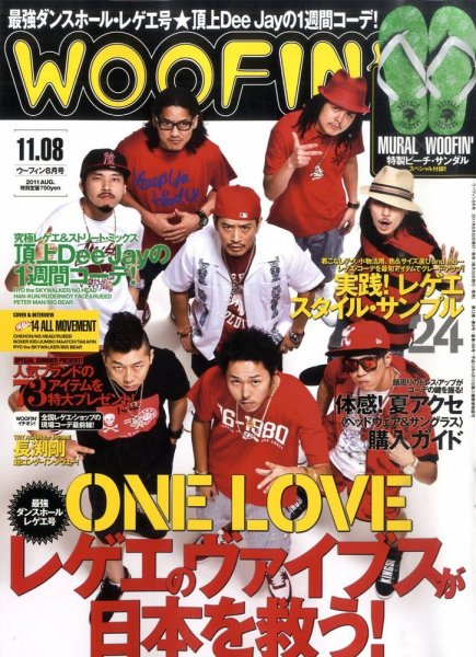 WOOFIN’（ウーフィン） 2011年8月号 (発売日2011年06月30日) 表紙