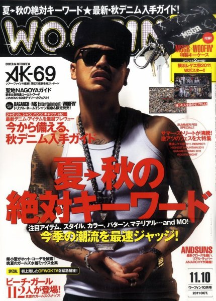 WOOFIN'（ウーフィン） 2011年10月号 (発売日2011年08月30日) | 雑誌
