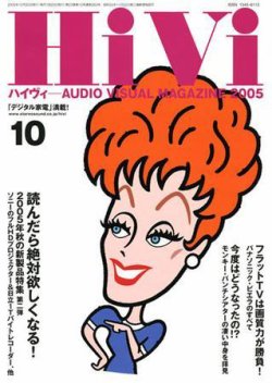 HiVi（ハイヴィ） 2005年10月号 (発売日2005年09月17日) | 雑誌/定期