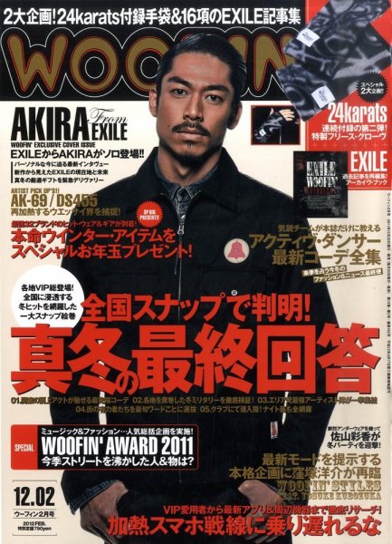 WOOFIN’（ウーフィン） 2012年2月号 (発売日2011年12月28日) 表紙