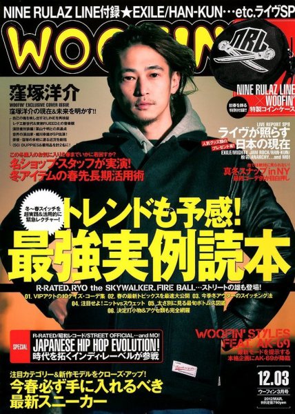 WOOFIN’（ウーフィン） 2012年3月号 (発売日2012年01月30日) 表紙