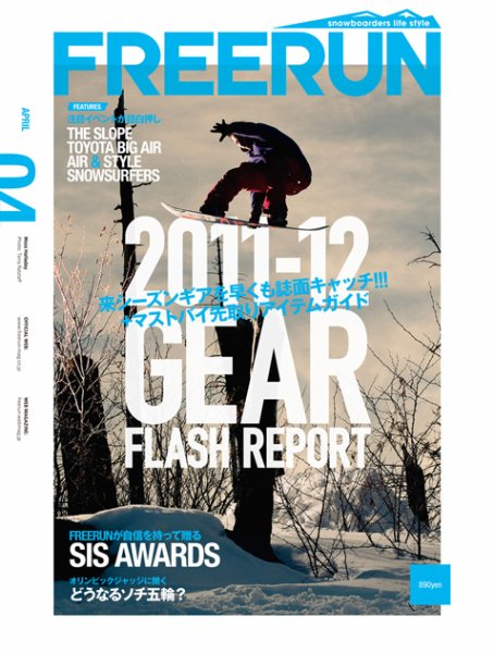 Freerun（フリーラン） 4月号 (発売日2011年03月26日) 表紙