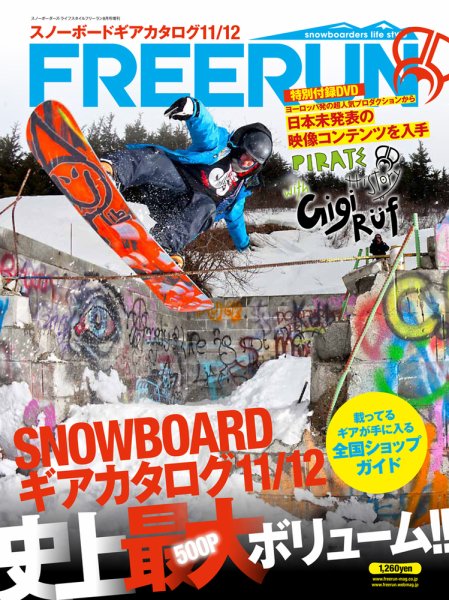 Freerun（フリーラン） 増刊号 (発売日2011年07月06日) 表紙