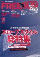 Freerun（フリーラン） 10月号 表紙
