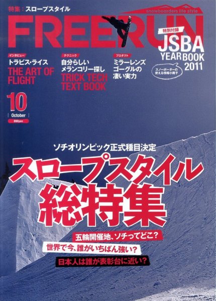 Freerun（フリーラン） 10月号 (発売日2011年09月27日) 表紙