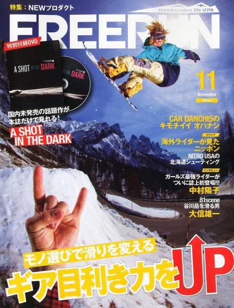 Freerun（フリーラン） 11月号 (発売日2011年10月23日) 表紙