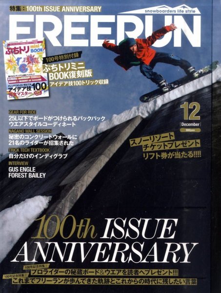 Freerun（フリーラン） 12月号 (発売日2011年11月26日) 表紙