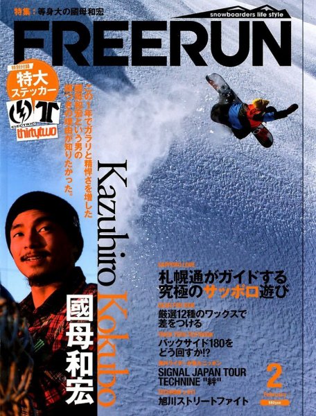 Freerun（フリーラン） 2月号 (発売日2012年01月27日) 表紙
