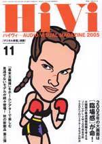 HiVi（ハイヴィ） 2005年11月号 (発売日2005年10月17日) 表紙