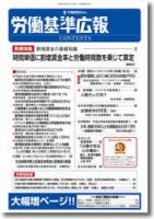 労働基準広報 表紙