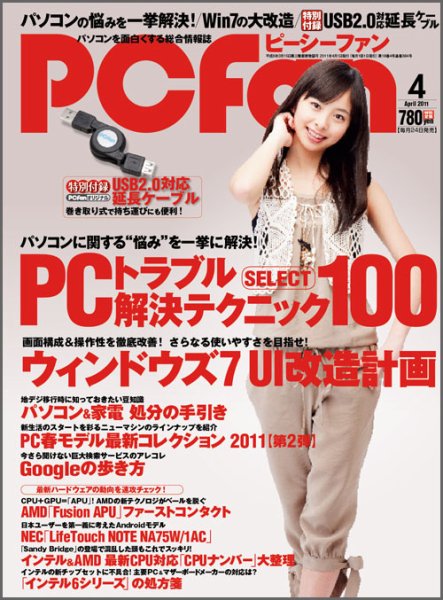 PCfan（ピーシーファン） 4月号 (発売日2011年02月24日) 表紙