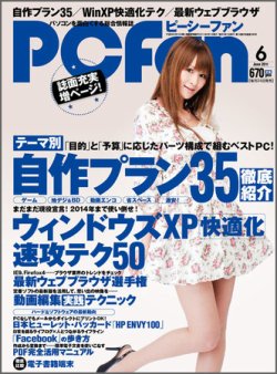 PCfan（ピーシーファン） 6月号 (発売日2011年04月23日) | 雑誌