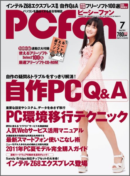 PCfan（ピーシーファン） 7月号 (発売日2011年05月24日) 表紙