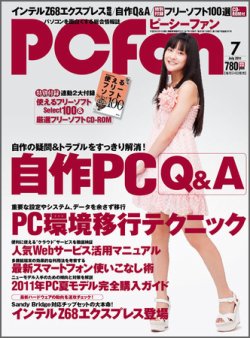 PCfan(ピーシーファン) 7月号 (発売日2011年05月24日) | 雑誌 PCfan(ピーシーファン) 7月号 (発売日2011年05月24日) | 雑誌