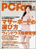 PCfan（ピーシーファン）｜定期購読 - 雑誌のFujisan