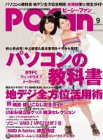 PCfan（ピーシーファン） 9月号 (発売日2011年07月23日) 表紙